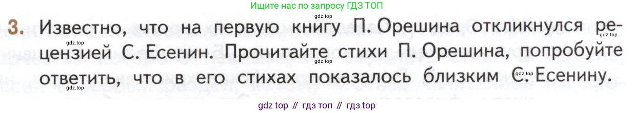 Литература, 11 класс Учебник, авторы: Михайлов Олег Николаевич, Шайтанов Игорь Олегович, Чалмаев Виктор Андреевич, Смирнова Людмила Алексеевна, Турков Андрей Михайлович, Журавлев Виктор Петрович, Марченко Алла Максимовна, Михайлов Александр Алексеевич, Белая Галина Анреевна, Свердлов Михаил Игоревич, издательство Просвещение, Москва, 2019, бирюзового цвета, Часть 1, страница 259, номер 3, Условие