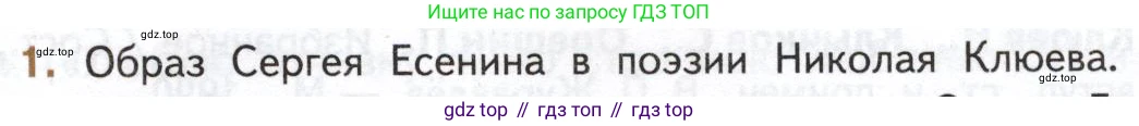 Литература, 11 класс Учебник, авторы: Михайлов Олег Николаевич, Шайтанов Игорь Олегович, Чалмаев Виктор Андреевич, Смирнова Людмила Алексеевна, Турков Андрей Михайлович, Журавлев Виктор Петрович, Марченко Алла Максимовна, Михайлов Александр Алексеевич, Белая Галина Анреевна, Свердлов Михаил Игоревич, издательство Просвещение, Москва, 2019, бирюзового цвета, Часть 1, страница 259, номер 1, Условие