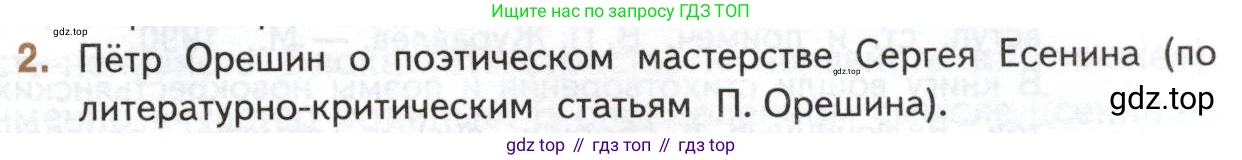Литература, 11 класс Учебник, авторы: Михайлов Олег Николаевич, Шайтанов Игорь Олегович, Чалмаев Виктор Андреевич, Смирнова Людмила Алексеевна, Турков Андрей Михайлович, Журавлев Виктор Петрович, Марченко Алла Максимовна, Михайлов Александр Алексеевич, Белая Галина Анреевна, Свердлов Михаил Игоревич, издательство Просвещение, Москва, 2019, бирюзового цвета, Часть 1, страница 259, номер 2, Условие