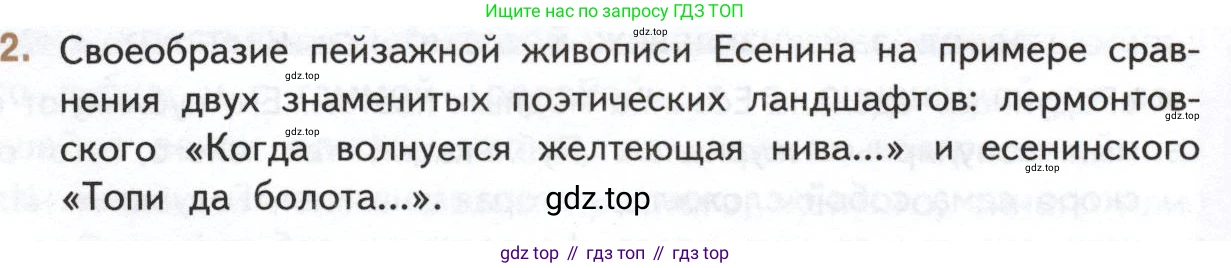 Литература, 11 класс Учебник, авторы: Михайлов Олег Николаевич, Шайтанов Игорь Олегович, Чалмаев Виктор Андреевич, Смирнова Людмила Алексеевна, Турков Андрей Михайлович, Журавлев Виктор Петрович, Марченко Алла Максимовна, Михайлов Александр Алексеевич, Белая Галина Анреевна, Свердлов Михаил Игоревич, издательство Просвещение, Москва, 2019, бирюзового цвета, Часть 1, страница 270, номер 2, Условие