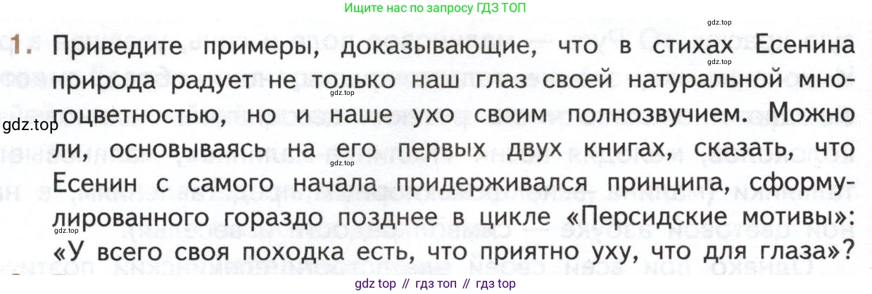 Литература, 11 класс Учебник, авторы: Михайлов Олег Николаевич, Шайтанов Игорь Олегович, Чалмаев Виктор Андреевич, Смирнова Людмила Алексеевна, Турков Андрей Михайлович, Журавлев Виктор Петрович, Марченко Алла Максимовна, Михайлов Александр Алексеевич, Белая Галина Анреевна, Свердлов Михаил Игоревич, издательство Просвещение, Москва, 2019, бирюзового цвета, Часть 1, страница 270, номер 1, Условие