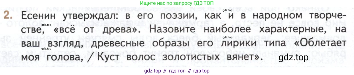 Литература, 11 класс Учебник, авторы: Михайлов Олег Николаевич, Шайтанов Игорь Олегович, Чалмаев Виктор Андреевич, Смирнова Людмила Алексеевна, Турков Андрей Михайлович, Журавлев Виктор Петрович, Марченко Алла Максимовна, Михайлов Александр Алексеевич, Белая Галина Анреевна, Свердлов Михаил Игоревич, издательство Просвещение, Москва, 2019, бирюзового цвета, Часть 1, страница 270, номер 2, Условие