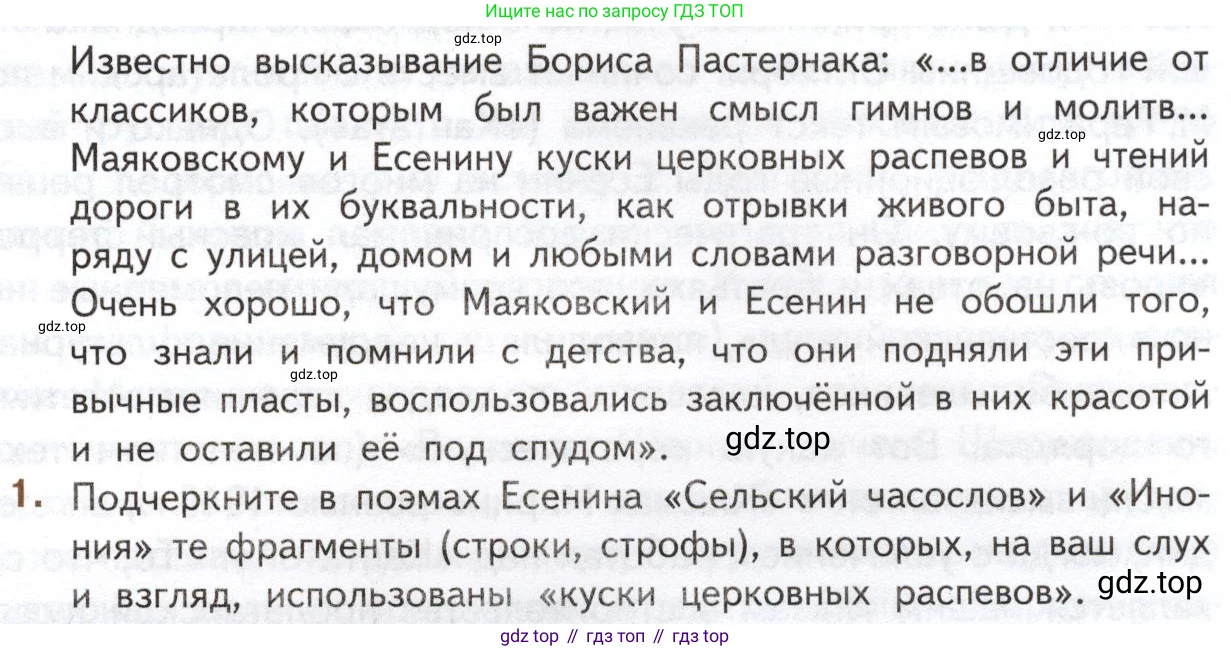 Литература, 11 класс Учебник, авторы: Михайлов Олег Николаевич, Шайтанов Игорь Олегович, Чалмаев Виктор Андреевич, Смирнова Людмила Алексеевна, Турков Андрей Михайлович, Журавлев Виктор Петрович, Марченко Алла Максимовна, Михайлов Александр Алексеевич, Белая Галина Анреевна, Свердлов Михаил Игоревич, издательство Просвещение, Москва, 2019, бирюзового цвета, Часть 1, страница 273, номер 1, Условие