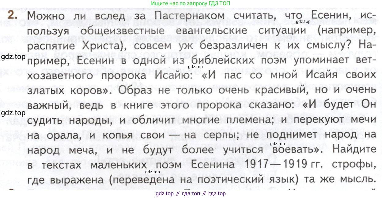 Литература, 11 класс Учебник, авторы: Михайлов Олег Николаевич, Шайтанов Игорь Олегович, Чалмаев Виктор Андреевич, Смирнова Людмила Алексеевна, Турков Андрей Михайлович, Журавлев Виктор Петрович, Марченко Алла Максимовна, Михайлов Александр Алексеевич, Белая Галина Анреевна, Свердлов Михаил Игоревич, издательство Просвещение, Москва, 2019, бирюзового цвета, Часть 1, страница 273, номер 2, Условие