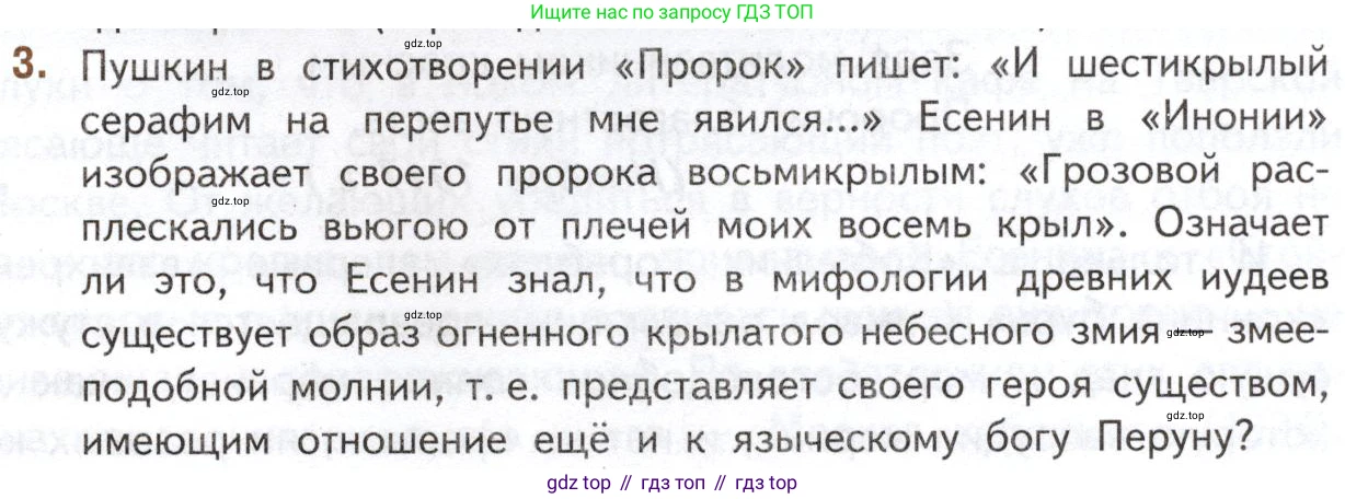 Литература, 11 класс Учебник, авторы: Михайлов Олег Николаевич, Шайтанов Игорь Олегович, Чалмаев Виктор Андреевич, Смирнова Людмила Алексеевна, Турков Андрей Михайлович, Журавлев Виктор Петрович, Марченко Алла Максимовна, Михайлов Александр Алексеевич, Белая Галина Анреевна, Свердлов Михаил Игоревич, издательство Просвещение, Москва, 2019, бирюзового цвета, Часть 1, страница 273, номер 3, Условие
