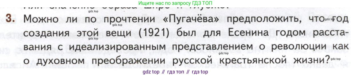 Литература, 11 класс Учебник, авторы: Михайлов Олег Николаевич, Шайтанов Игорь Олегович, Чалмаев Виктор Андреевич, Смирнова Людмила Алексеевна, Турков Андрей Михайлович, Журавлев Виктор Петрович, Марченко Алла Максимовна, Михайлов Александр Алексеевич, Белая Галина Анреевна, Свердлов Михаил Игоревич, издательство Просвещение, Москва, 2019, бирюзового цвета, Часть 1, страница 279, номер 3, Условие