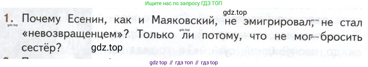 Литература, 11 класс Учебник, авторы: Михайлов Олег Николаевич, Шайтанов Игорь Олегович, Чалмаев Виктор Андреевич, Смирнова Людмила Алексеевна, Турков Андрей Михайлович, Журавлев Виктор Петрович, Марченко Алла Максимовна, Михайлов Александр Алексеевич, Белая Галина Анреевна, Свердлов Михаил Игоревич, издательство Просвещение, Москва, 2019, бирюзового цвета, Часть 1, страница 282, номер 1, Условие