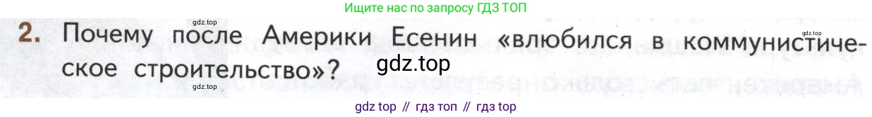 Литература, 11 класс Учебник, авторы: Михайлов Олег Николаевич, Шайтанов Игорь Олегович, Чалмаев Виктор Андреевич, Смирнова Людмила Алексеевна, Турков Андрей Михайлович, Журавлев Виктор Петрович, Марченко Алла Максимовна, Михайлов Александр Алексеевич, Белая Галина Анреевна, Свердлов Михаил Игоревич, издательство Просвещение, Москва, 2019, бирюзового цвета, Часть 1, страница 282, номер 2, Условие
