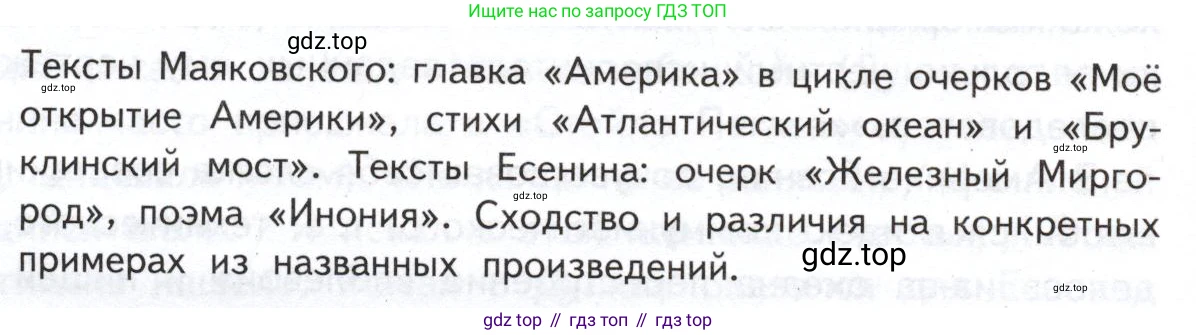 Литература, 11 класс Учебник, авторы: Михайлов Олег Николаевич, Шайтанов Игорь Олегович, Чалмаев Виктор Андреевич, Смирнова Людмила Алексеевна, Турков Андрей Михайлович, Журавлев Виктор Петрович, Марченко Алла Максимовна, Михайлов Александр Алексеевич, Белая Галина Анреевна, Свердлов Михаил Игоревич, издательство Просвещение, Москва, 2019, бирюзового цвета, Часть 1, страница 282, номер 1, Условие