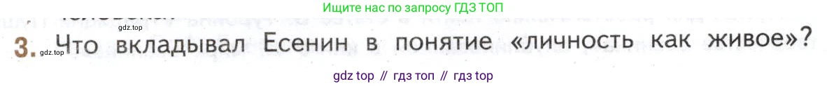 Литература, 11 класс Учебник, авторы: Михайлов Олег Николаевич, Шайтанов Игорь Олегович, Чалмаев Виктор Андреевич, Смирнова Людмила Алексеевна, Турков Андрей Михайлович, Журавлев Виктор Петрович, Марченко Алла Максимовна, Михайлов Александр Алексеевич, Белая Галина Анреевна, Свердлов Михаил Игоревич, издательство Просвещение, Москва, 2019, бирюзового цвета, Часть 1, страница 297, номер 3, Условие