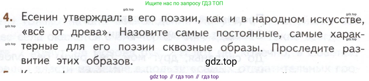 Литература, 11 класс Учебник, авторы: Михайлов Олег Николаевич, Шайтанов Игорь Олегович, Чалмаев Виктор Андреевич, Смирнова Людмила Алексеевна, Турков Андрей Михайлович, Журавлев Виктор Петрович, Марченко Алла Максимовна, Михайлов Александр Алексеевич, Белая Галина Анреевна, Свердлов Михаил Игоревич, издательство Просвещение, Москва, 2019, бирюзового цвета, Часть 1, страница 298, номер 4, Условие