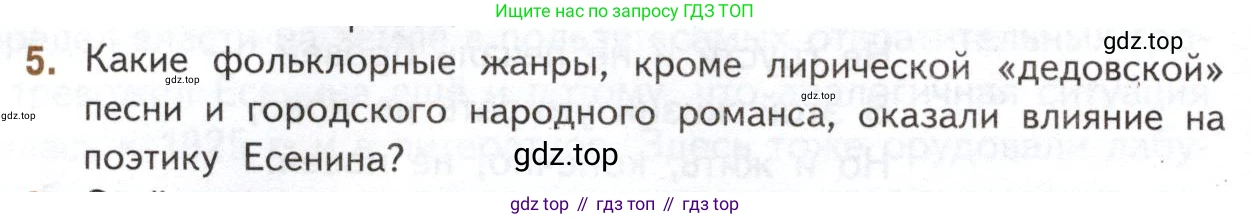 Литература, 11 класс Учебник, авторы: Михайлов Олег Николаевич, Шайтанов Игорь Олегович, Чалмаев Виктор Андреевич, Смирнова Людмила Алексеевна, Турков Андрей Михайлович, Журавлев Виктор Петрович, Марченко Алла Максимовна, Михайлов Александр Алексеевич, Белая Галина Анреевна, Свердлов Михаил Игоревич, издательство Просвещение, Москва, 2019, бирюзового цвета, Часть 1, страница 298, номер 5, Условие