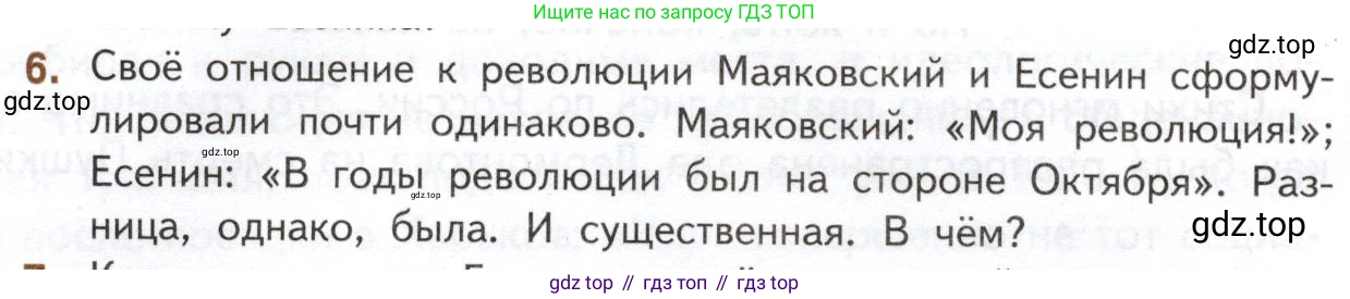 Литература, 11 класс Учебник, авторы: Михайлов Олег Николаевич, Шайтанов Игорь Олегович, Чалмаев Виктор Андреевич, Смирнова Людмила Алексеевна, Турков Андрей Михайлович, Журавлев Виктор Петрович, Марченко Алла Максимовна, Михайлов Александр Алексеевич, Белая Галина Анреевна, Свердлов Михаил Игоревич, издательство Просвещение, Москва, 2019, бирюзового цвета, Часть 1, страница 298, номер 6, Условие