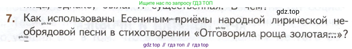 Литература, 11 класс Учебник, авторы: Михайлов Олег Николаевич, Шайтанов Игорь Олегович, Чалмаев Виктор Андреевич, Смирнова Людмила Алексеевна, Турков Андрей Михайлович, Журавлев Виктор Петрович, Марченко Алла Максимовна, Михайлов Александр Алексеевич, Белая Галина Анреевна, Свердлов Михаил Игоревич, издательство Просвещение, Москва, 2019, бирюзового цвета, Часть 1, страница 298, номер 7, Условие