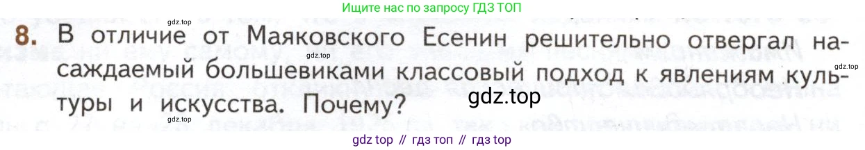 Литература, 11 класс Учебник, авторы: Михайлов Олег Николаевич, Шайтанов Игорь Олегович, Чалмаев Виктор Андреевич, Смирнова Людмила Алексеевна, Турков Андрей Михайлович, Журавлев Виктор Петрович, Марченко Алла Максимовна, Михайлов Александр Алексеевич, Белая Галина Анреевна, Свердлов Михаил Игоревич, издательство Просвещение, Москва, 2019, бирюзового цвета, Часть 1, страница 298, номер 8, Условие