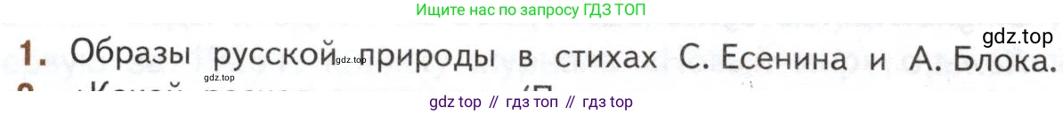 Литература, 11 класс Учебник, авторы: Михайлов Олег Николаевич, Шайтанов Игорь Олегович, Чалмаев Виктор Андреевич, Смирнова Людмила Алексеевна, Турков Андрей Михайлович, Журавлев Виктор Петрович, Марченко Алла Максимовна, Михайлов Александр Алексеевич, Белая Галина Анреевна, Свердлов Михаил Игоревич, издательство Просвещение, Москва, 2019, бирюзового цвета, Часть 1, страница 298, номер 1, Условие