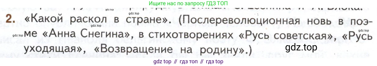 Литература, 11 класс Учебник, авторы: Михайлов Олег Николаевич, Шайтанов Игорь Олегович, Чалмаев Виктор Андреевич, Смирнова Людмила Алексеевна, Турков Андрей Михайлович, Журавлев Виктор Петрович, Марченко Алла Максимовна, Михайлов Александр Алексеевич, Белая Галина Анреевна, Свердлов Михаил Игоревич, издательство Просвещение, Москва, 2019, бирюзового цвета, Часть 1, страница 298, номер 2, Условие