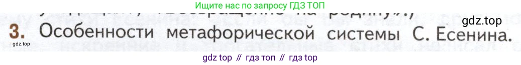 Литература, 11 класс Учебник, авторы: Михайлов Олег Николаевич, Шайтанов Игорь Олегович, Чалмаев Виктор Андреевич, Смирнова Людмила Алексеевна, Турков Андрей Михайлович, Журавлев Виктор Петрович, Марченко Алла Максимовна, Михайлов Александр Алексеевич, Белая Галина Анреевна, Свердлов Михаил Игоревич, издательство Просвещение, Москва, 2019, бирюзового цвета, Часть 1, страница 298, номер 3, Условие