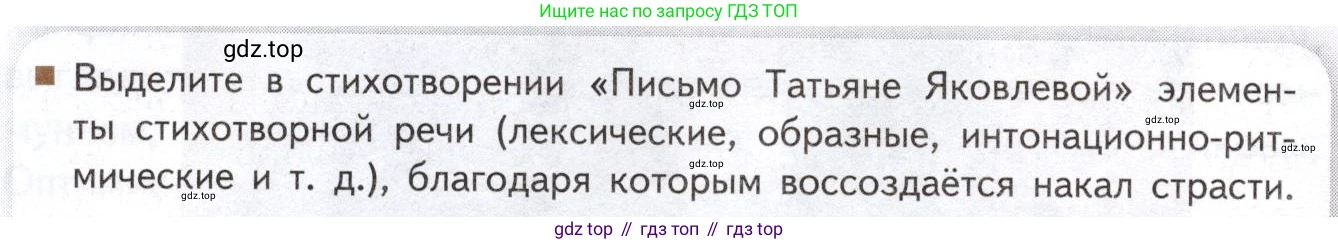 Литература, 11 класс Учебник, авторы: Михайлов Олег Николаевич, Шайтанов Игорь Олегович, Чалмаев Виктор Андреевич, Смирнова Людмила Алексеевна, Турков Андрей Михайлович, Журавлев Виктор Петрович, Марченко Алла Максимовна, Михайлов Александр Алексеевич, Белая Галина Анреевна, Свердлов Михаил Игоревич, издательство Просвещение, Москва, 2019, бирюзового цвета, Часть 1, страница 332, Условие