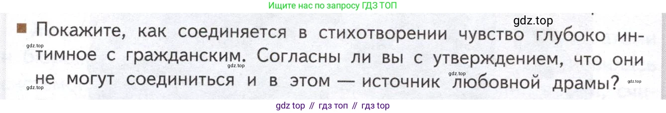 Литература, 11 класс Учебник, авторы: Михайлов Олег Николаевич, Шайтанов Игорь Олегович, Чалмаев Виктор Андреевич, Смирнова Людмила Алексеевна, Турков Андрей Михайлович, Журавлев Виктор Петрович, Марченко Алла Максимовна, Михайлов Александр Алексеевич, Белая Галина Анреевна, Свердлов Михаил Игоревич, издательство Просвещение, Москва, 2019, бирюзового цвета, Часть 1, страница 332, Условие (продолжение 2)