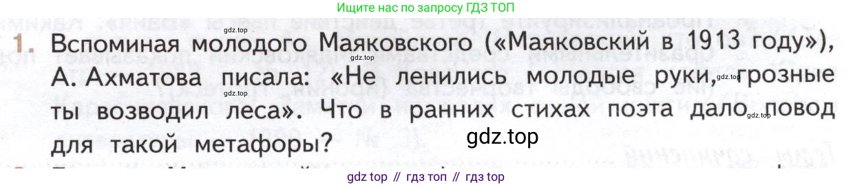 Литература, 11 класс Учебник, авторы: Михайлов Олег Николаевич, Шайтанов Игорь Олегович, Чалмаев Виктор Андреевич, Смирнова Людмила Алексеевна, Турков Андрей Михайлович, Журавлев Виктор Петрович, Марченко Алла Максимовна, Михайлов Александр Алексеевич, Белая Галина Анреевна, Свердлов Михаил Игоревич, издательство Просвещение, Москва, 2019, бирюзового цвета, Часть 1, страница 335, номер 1, Условие