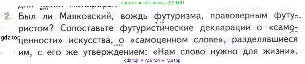 Литература, 11 класс Учебник, авторы: Михайлов Олег Николаевич, Шайтанов Игорь Олегович, Чалмаев Виктор Андреевич, Смирнова Людмила Алексеевна, Турков Андрей Михайлович, Журавлев Виктор Петрович, Марченко Алла Максимовна, Михайлов Александр Алексеевич, Белая Галина Анреевна, Свердлов Михаил Игоревич, издательство Просвещение, Москва, 2019, бирюзового цвета, Часть 1, страница 335, номер 2, Условие