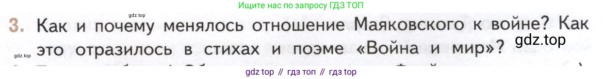 Литература, 11 класс Учебник, авторы: Михайлов Олег Николаевич, Шайтанов Игорь Олегович, Чалмаев Виктор Андреевич, Смирнова Людмила Алексеевна, Турков Андрей Михайлович, Журавлев Виктор Петрович, Марченко Алла Максимовна, Михайлов Александр Алексеевич, Белая Галина Анреевна, Свердлов Михаил Игоревич, издательство Просвещение, Москва, 2019, бирюзового цвета, Часть 1, страница 335, номер 3, Условие