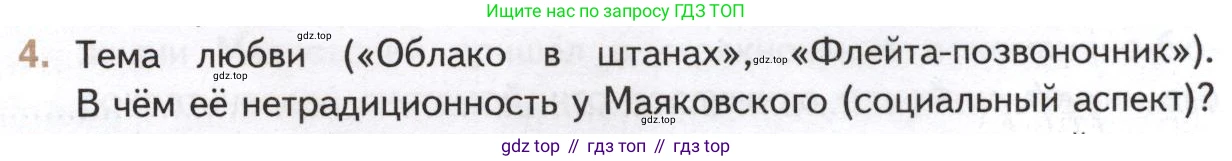 Литература, 11 класс Учебник, авторы: Михайлов Олег Николаевич, Шайтанов Игорь Олегович, Чалмаев Виктор Андреевич, Смирнова Людмила Алексеевна, Турков Андрей Михайлович, Журавлев Виктор Петрович, Марченко Алла Максимовна, Михайлов Александр Алексеевич, Белая Галина Анреевна, Свердлов Михаил Игоревич, издательство Просвещение, Москва, 2019, бирюзового цвета, Часть 1, страница 335, номер 4, Условие