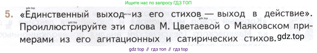 Литература, 11 класс Учебник, авторы: Михайлов Олег Николаевич, Шайтанов Игорь Олегович, Чалмаев Виктор Андреевич, Смирнова Людмила Алексеевна, Турков Андрей Михайлович, Журавлев Виктор Петрович, Марченко Алла Максимовна, Михайлов Александр Алексеевич, Белая Галина Анреевна, Свердлов Михаил Игоревич, издательство Просвещение, Москва, 2019, бирюзового цвета, Часть 1, страница 335, номер 5, Условие