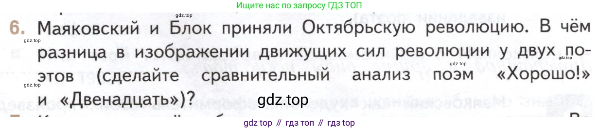 Литература, 11 класс Учебник, авторы: Михайлов Олег Николаевич, Шайтанов Игорь Олегович, Чалмаев Виктор Андреевич, Смирнова Людмила Алексеевна, Турков Андрей Михайлович, Журавлев Виктор Петрович, Марченко Алла Максимовна, Михайлов Александр Алексеевич, Белая Галина Анреевна, Свердлов Михаил Игоревич, издательство Просвещение, Москва, 2019, бирюзового цвета, Часть 1, страница 335, номер 6, Условие