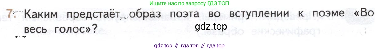 Литература, 11 класс Учебник, авторы: Михайлов Олег Николаевич, Шайтанов Игорь Олегович, Чалмаев Виктор Андреевич, Смирнова Людмила Алексеевна, Турков Андрей Михайлович, Журавлев Виктор Петрович, Марченко Алла Максимовна, Михайлов Александр Алексеевич, Белая Галина Анреевна, Свердлов Михаил Игоревич, издательство Просвещение, Москва, 2019, бирюзового цвета, Часть 1, страница 335, номер 7, Условие