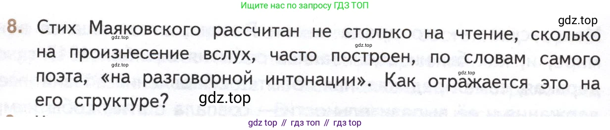 Литература, 11 класс Учебник, авторы: Михайлов Олег Николаевич, Шайтанов Игорь Олегович, Чалмаев Виктор Андреевич, Смирнова Людмила Алексеевна, Турков Андрей Михайлович, Журавлев Виктор Петрович, Марченко Алла Максимовна, Михайлов Александр Алексеевич, Белая Галина Анреевна, Свердлов Михаил Игоревич, издательство Просвещение, Москва, 2019, бирюзового цвета, Часть 1, страница 336, номер 8, Условие