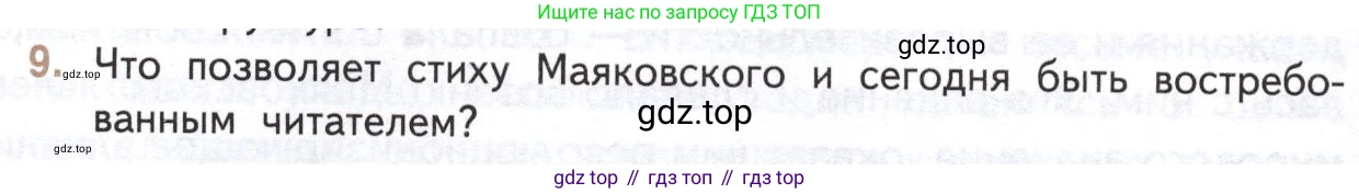 Литература, 11 класс Учебник, авторы: Михайлов Олег Николаевич, Шайтанов Игорь Олегович, Чалмаев Виктор Андреевич, Смирнова Людмила Алексеевна, Турков Андрей Михайлович, Журавлев Виктор Петрович, Марченко Алла Максимовна, Михайлов Александр Алексеевич, Белая Галина Анреевна, Свердлов Михаил Игоревич, издательство Просвещение, Москва, 2019, бирюзового цвета, Часть 1, страница 336, номер 9, Условие