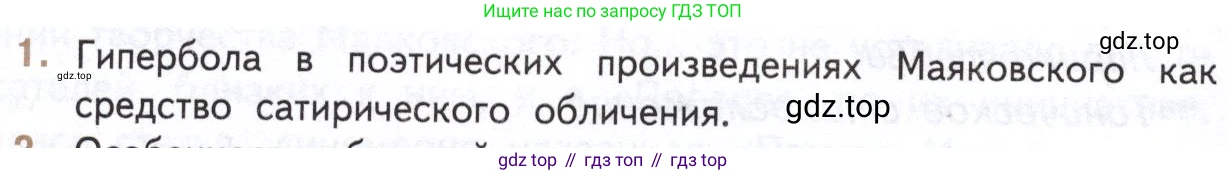 Литература, 11 класс Учебник, авторы: Михайлов Олег Николаевич, Шайтанов Игорь Олегович, Чалмаев Виктор Андреевич, Смирнова Людмила Алексеевна, Турков Андрей Михайлович, Журавлев Виктор Петрович, Марченко Алла Максимовна, Михайлов Александр Алексеевич, Белая Галина Анреевна, Свердлов Михаил Игоревич, издательство Просвещение, Москва, 2019, бирюзового цвета, Часть 1, страница 336, номер 1, Условие
