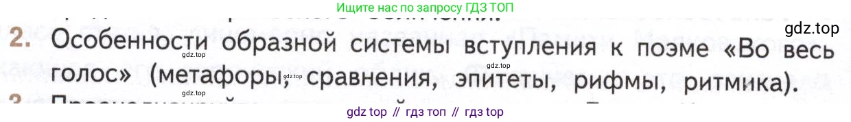 Литература, 11 класс Учебник, авторы: Михайлов Олег Николаевич, Шайтанов Игорь Олегович, Чалмаев Виктор Андреевич, Смирнова Людмила Алексеевна, Турков Андрей Михайлович, Журавлев Виктор Петрович, Марченко Алла Максимовна, Михайлов Александр Алексеевич, Белая Галина Анреевна, Свердлов Михаил Игоревич, издательство Просвещение, Москва, 2019, бирюзового цвета, Часть 1, страница 336, номер 2, Условие