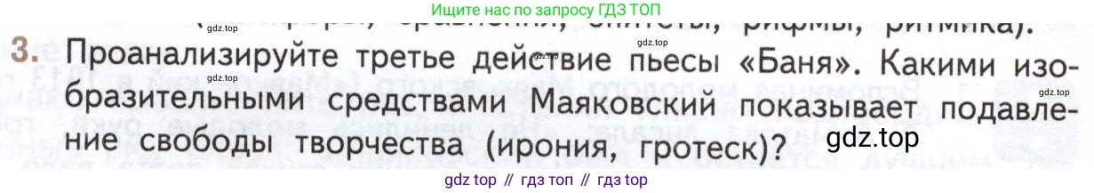Литература, 11 класс Учебник, авторы: Михайлов Олег Николаевич, Шайтанов Игорь Олегович, Чалмаев Виктор Андреевич, Смирнова Людмила Алексеевна, Турков Андрей Михайлович, Журавлев Виктор Петрович, Марченко Алла Максимовна, Михайлов Александр Алексеевич, Белая Галина Анреевна, Свердлов Михаил Игоревич, издательство Просвещение, Москва, 2019, бирюзового цвета, Часть 1, страница 336, номер 3, Условие