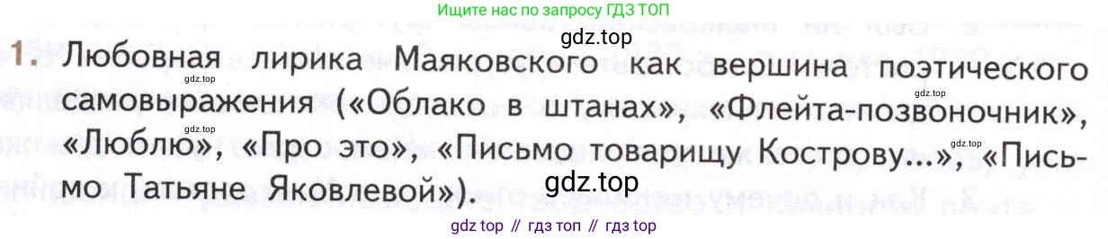 Литература, 11 класс Учебник, авторы: Михайлов Олег Николаевич, Шайтанов Игорь Олегович, Чалмаев Виктор Андреевич, Смирнова Людмила Алексеевна, Турков Андрей Михайлович, Журавлев Виктор Петрович, Марченко Алла Максимовна, Михайлов Александр Алексеевич, Белая Галина Анреевна, Свердлов Михаил Игоревич, издательство Просвещение, Москва, 2019, бирюзового цвета, Часть 1, страница 336, номер 1, Условие
