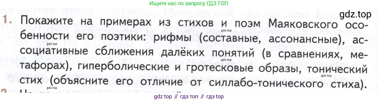 Литература, 11 класс Учебник, авторы: Михайлов Олег Николаевич, Шайтанов Игорь Олегович, Чалмаев Виктор Андреевич, Смирнова Людмила Алексеевна, Турков Андрей Михайлович, Журавлев Виктор Петрович, Марченко Алла Максимовна, Михайлов Александр Алексеевич, Белая Галина Анреевна, Свердлов Михаил Игоревич, издательство Просвещение, Москва, 2019, бирюзового цвета, Часть 1, страница 336, номер 1, Условие