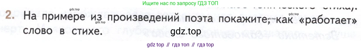 Литература, 11 класс Учебник, авторы: Михайлов Олег Николаевич, Шайтанов Игорь Олегович, Чалмаев Виктор Андреевич, Смирнова Людмила Алексеевна, Турков Андрей Михайлович, Журавлев Виктор Петрович, Марченко Алла Максимовна, Михайлов Александр Алексеевич, Белая Галина Анреевна, Свердлов Михаил Игоревич, издательство Просвещение, Москва, 2019, бирюзового цвета, Часть 1, страница 336, номер 2, Условие