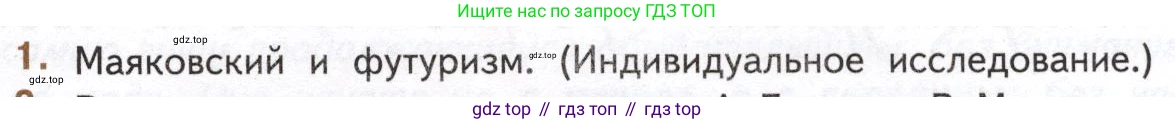 Литература, 11 класс Учебник, авторы: Михайлов Олег Николаевич, Шайтанов Игорь Олегович, Чалмаев Виктор Андреевич, Смирнова Людмила Алексеевна, Турков Андрей Михайлович, Журавлев Виктор Петрович, Марченко Алла Максимовна, Михайлов Александр Алексеевич, Белая Галина Анреевна, Свердлов Михаил Игоревич, издательство Просвещение, Москва, 2019, бирюзового цвета, Часть 1, страница 337, номер 1, Условие