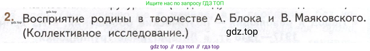 Литература, 11 класс Учебник, авторы: Михайлов Олег Николаевич, Шайтанов Игорь Олегович, Чалмаев Виктор Андреевич, Смирнова Людмила Алексеевна, Турков Андрей Михайлович, Журавлев Виктор Петрович, Марченко Алла Максимовна, Михайлов Александр Алексеевич, Белая Галина Анреевна, Свердлов Михаил Игоревич, издательство Просвещение, Москва, 2019, бирюзового цвета, Часть 1, страница 337, номер 2, Условие