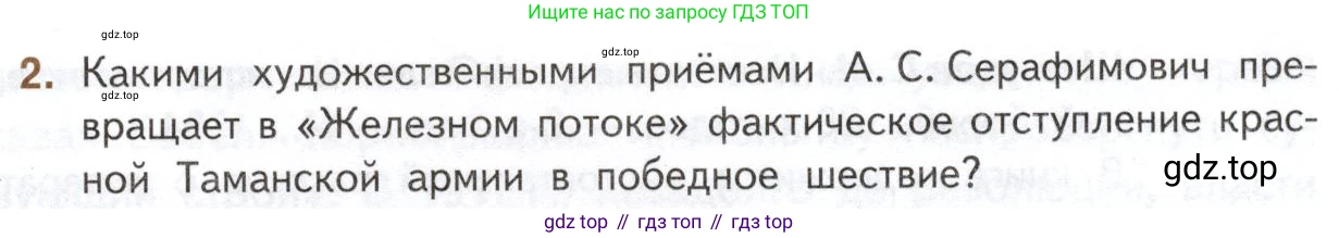 Литература, 11 класс Учебник, авторы: Михайлов Олег Николаевич, Шайтанов Игорь Олегович, Чалмаев Виктор Андреевич, Смирнова Людмила Алексеевна, Турков Андрей Михайлович, Журавлев Виктор Петрович, Марченко Алла Максимовна, Михайлов Александр Алексеевич, Белая Галина Анреевна, Свердлов Михаил Игоревич, издательство Просвещение, Москва, 2019, бирюзового цвета, Часть 1, страница 361, номер 2, Условие