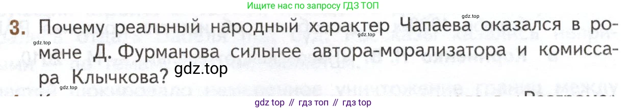 Литература, 11 класс Учебник, авторы: Михайлов Олег Николаевич, Шайтанов Игорь Олегович, Чалмаев Виктор Андреевич, Смирнова Людмила Алексеевна, Турков Андрей Михайлович, Журавлев Виктор Петрович, Марченко Алла Максимовна, Михайлов Александр Алексеевич, Белая Галина Анреевна, Свердлов Михаил Игоревич, издательство Просвещение, Москва, 2019, бирюзового цвета, Часть 1, страница 361, номер 3, Условие