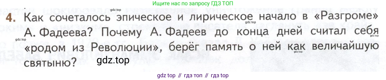 Литература, 11 класс Учебник, авторы: Михайлов Олег Николаевич, Шайтанов Игорь Олегович, Чалмаев Виктор Андреевич, Смирнова Людмила Алексеевна, Турков Андрей Михайлович, Журавлев Виктор Петрович, Марченко Алла Максимовна, Михайлов Александр Алексеевич, Белая Галина Анреевна, Свердлов Михаил Игоревич, издательство Просвещение, Москва, 2019, бирюзового цвета, Часть 1, страница 361, номер 4, Условие