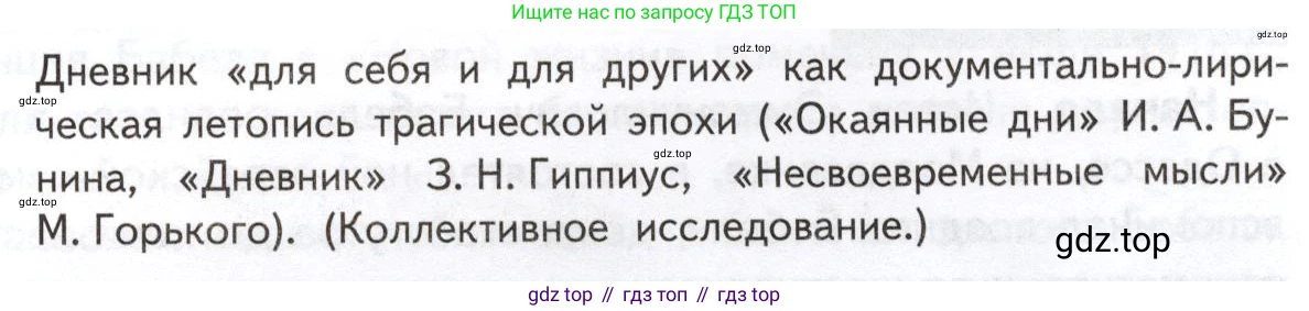Литература, 11 класс Учебник, авторы: Михайлов Олег Николаевич, Шайтанов Игорь Олегович, Чалмаев Виктор Андреевич, Смирнова Людмила Алексеевна, Турков Андрей Михайлович, Журавлев Виктор Петрович, Марченко Алла Максимовна, Михайлов Александр Алексеевич, Белая Галина Анреевна, Свердлов Михаил Игоревич, издательство Просвещение, Москва, 2019, бирюзового цвета, Часть 1, страница 361, номер 1, Условие