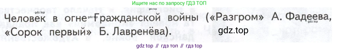 Литература, 11 класс Учебник, авторы: Михайлов Олег Николаевич, Шайтанов Игорь Олегович, Чалмаев Виктор Андреевич, Смирнова Людмила Алексеевна, Турков Андрей Михайлович, Журавлев Виктор Петрович, Марченко Алла Максимовна, Михайлов Александр Алексеевич, Белая Галина Анреевна, Свердлов Михаил Игоревич, издательство Просвещение, Москва, 2019, бирюзового цвета, Часть 1, страница 361, номер 1, Условие