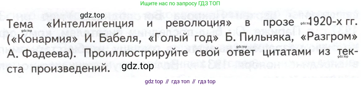 Литература, 11 класс Учебник, авторы: Михайлов Олег Николаевич, Шайтанов Игорь Олегович, Чалмаев Виктор Андреевич, Смирнова Людмила Алексеевна, Турков Андрей Михайлович, Журавлев Виктор Петрович, Марченко Алла Максимовна, Михайлов Александр Алексеевич, Белая Галина Анреевна, Свердлов Михаил Игоревич, издательство Просвещение, Москва, 2019, бирюзового цвета, Часть 1, страница 373, номер 1, Условие