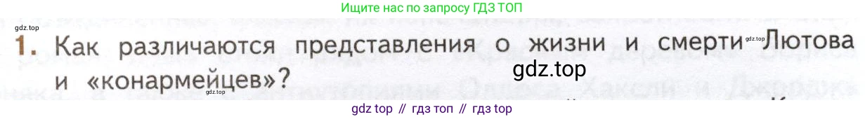 Литература, 11 класс Учебник, авторы: Михайлов Олег Николаевич, Шайтанов Игорь Олегович, Чалмаев Виктор Андреевич, Смирнова Людмила Алексеевна, Турков Андрей Михайлович, Журавлев Виктор Петрович, Марченко Алла Максимовна, Михайлов Александр Алексеевич, Белая Галина Анреевна, Свердлов Михаил Игоревич, издательство Просвещение, Москва, 2019, бирюзового цвета, Часть 1, страница 373, номер 1, Условие