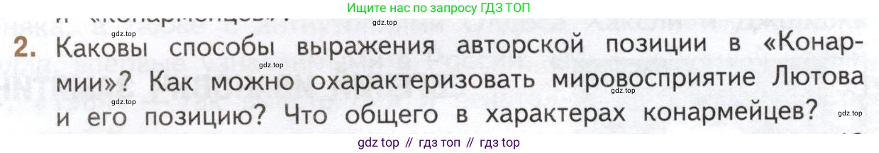 Литература, 11 класс Учебник, авторы: Михайлов Олег Николаевич, Шайтанов Игорь Олегович, Чалмаев Виктор Андреевич, Смирнова Людмила Алексеевна, Турков Андрей Михайлович, Журавлев Виктор Петрович, Марченко Алла Максимовна, Михайлов Александр Алексеевич, Белая Галина Анреевна, Свердлов Михаил Игоревич, издательство Просвещение, Москва, 2019, бирюзового цвета, Часть 1, страница 373, номер 2, Условие