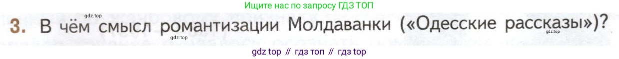 Литература, 11 класс Учебник, авторы: Михайлов Олег Николаевич, Шайтанов Игорь Олегович, Чалмаев Виктор Андреевич, Смирнова Людмила Алексеевна, Турков Андрей Михайлович, Журавлев Виктор Петрович, Марченко Алла Максимовна, Михайлов Александр Алексеевич, Белая Галина Анреевна, Свердлов Михаил Игоревич, издательство Просвещение, Москва, 2019, бирюзового цвета, Часть 1, страница 373, номер 3, Условие